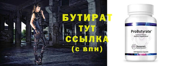 бутират Вязьма